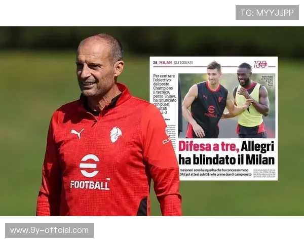 阿莱格里强调球队正在成长 盼延续佳绩巩固竞争力 阿莱格里强调球队正在成长 盼延续佳绩巩固竞争力