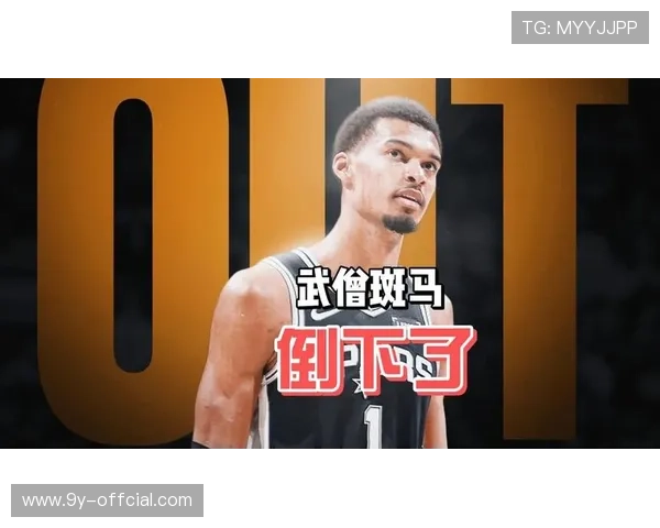 马刺文班亚马因小腿拉伤缺席四连客,归期未定 马刺文班亚马因小腿拉伤缺席四连客,归期未定