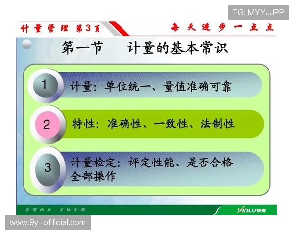 裁判培训体系更新，执法一致性措施